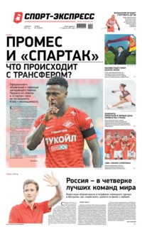 Спорт-экспресс 19-2021