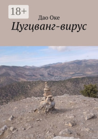 Цугцванг-вирус