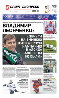 Спорт-экспресс 25-2021