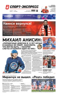 Спорт-экспресс 33-2021