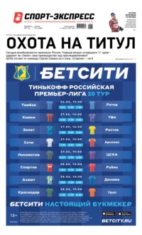 Спорт-экспресс 34-2021