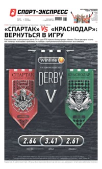 Спорт-экспресс 39-2021
