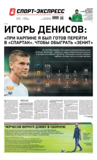 Спорт-экспресс 45-2021