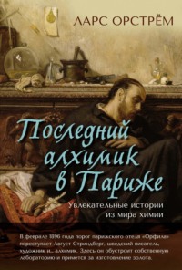 Химия навсегда. О гороховом супе, опасности утреннего кофе и пробе мистера Марша