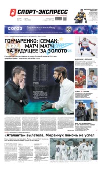 Спорт-экспресс 46-2021
