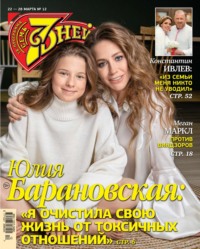 Семь Дней Тв-программа 12-2021