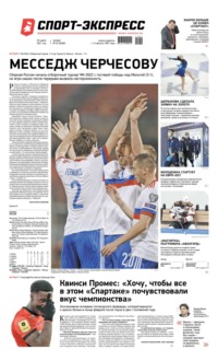 Спорт-экспресс 52-2021