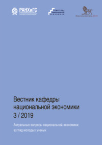 Актуальные вопросы национальной экономики