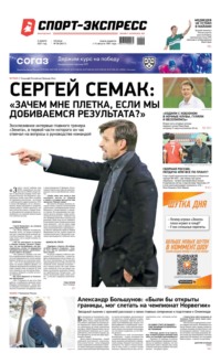 Спорт-экспресс 58-2021