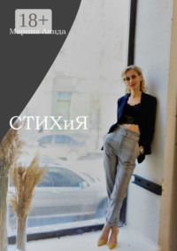 СТИХиЯ