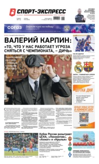 Спорт-экспресс 63-2021