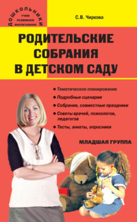 Родительские собрания в детском саду. Младшая группа