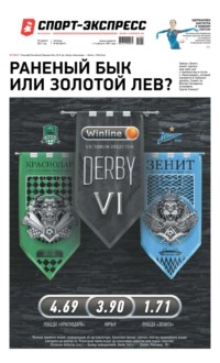 Спорт-экспресс 68-2021