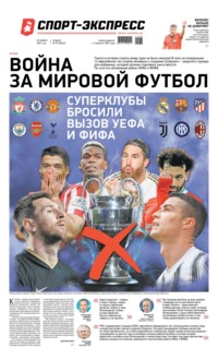 Спорт-экспресс 70-2021