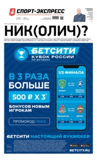Спорт-экспресс 71-2021