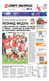 Спорт-экспресс 74-2021