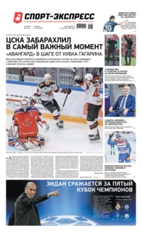 Спорт-экспресс 75-2021