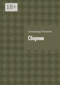 Сборник