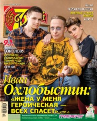 Семь Дней Тв-программа 19-2021