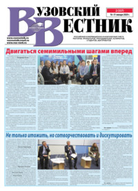 Вузовский вестник №02/2020