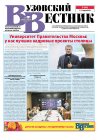 Вузовский вестник №05/2020