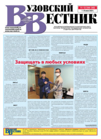 Вузовский вестник №11–12/2020