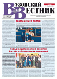 Вузовский вестник №22/2020