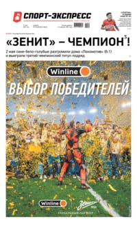 Спорт-экспресс 79-80-2021