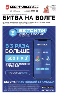 Спорт-экспресс 81-82-2021