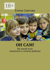 Он сам! На какой козе подъехать к своему ребенку