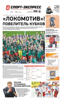 Спорт-экспресс 83-84-2021