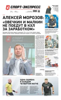 Спорт-экспресс 89-2021