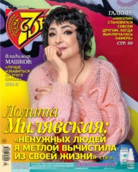 Семь Дней Тв-программа 21-2021
