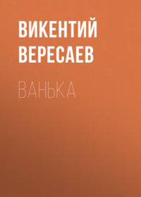 Ванька