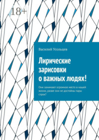 Лирические зарисовки о важных людях! Они занимают огромное место в нашей жизни, разве они не достойны пары строк?