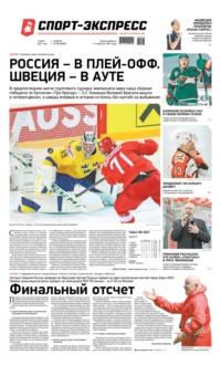 Спорт-экспресс 98-2021