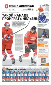 Спорт-экспресс 100-2021