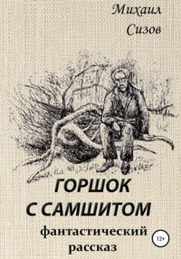 Горшок с самшитом