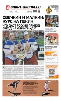 Спорт-экспресс 103-2021