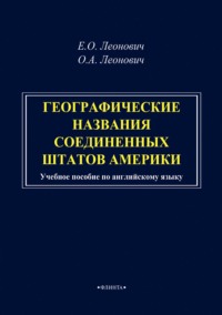 Географические названия Соединенных Штатов Америки