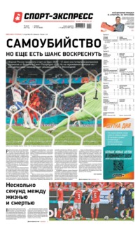 Спорт-экспресс 107-2021