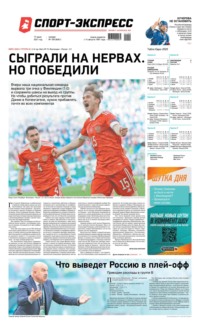 Спорт-экспресс 109-2021