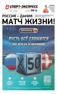 Спорт-экспресс 111-2021