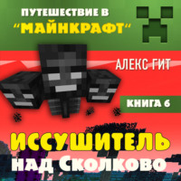 Иссушитель над Сколково