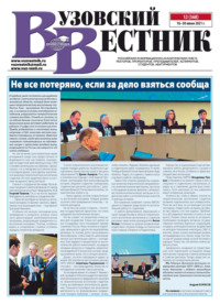 Вузовский вестник №12/2021