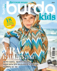 Burda Special №07/2021