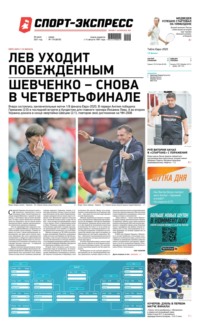 Спорт-экспресс 118-2021