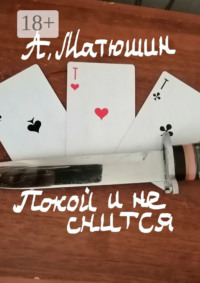 Покой и не снится