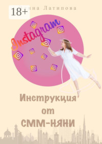 Instagram: инструкция от CММ-Няни