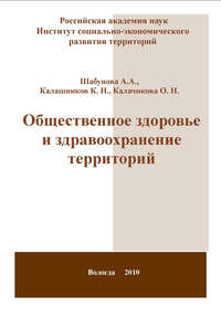 Общественное здоровье и здравоохранение территорий